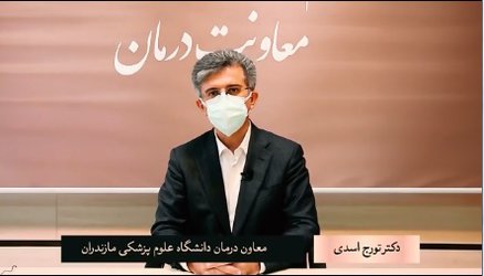 پیام دکتر تورج اسدی معاون درمان دانشگاه علوم پزشکی مازندران به مناسبت فرا رسیدن روز جهانی طب اورژانس - ۱۴۰۱/۰۳/۰۶
