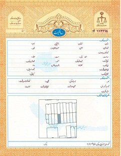 اخذ بیستمین سند کاداستر املاک دانشگاه شهرکرد