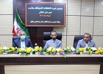 سومین دوره انتخابات اندیشگاه سلامت مردمی شهرستان کنگان برگزار شد