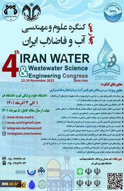 چهاردهمین کنگره علوم و مهندسی آب و فاضلاب ایران
