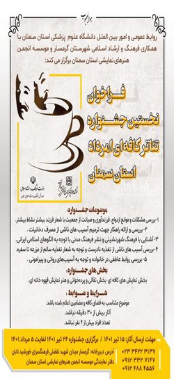 فراخوان نخستین جشنواره تئاتر کافه ای یک مرداد استان مازندران