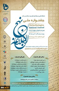 جشنواره ملی نهج البلاغه