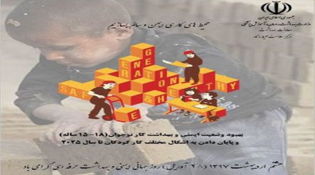 پیام تبریک رئیس دانشگاه علوم پزشکی تربت حیدریه بمناسبت روز جهانی  ایمنی و بهداشت حرفه ای