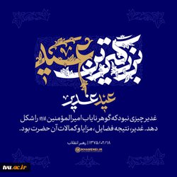 عید غدیر، بزرگ‌ترین عید