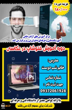 دوره آموزشی فتوشاپ در عکاسی- دختران نی ریز
