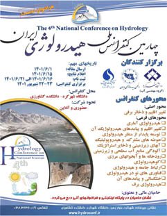 میزبانی دانشگاه شهرکرد از چهارمین کنفرانس ملی هیدرولوژی ایران