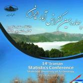 دانشگاه صنعتی شاهرود میزبان چهاردهمین کنفرانس امار ایران