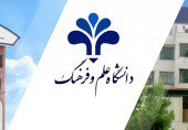انتخاب روسای دانشکده‌ها و مشاوران دانشگاه علم و فرهنگ