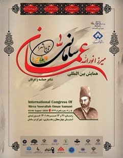 جلسه هماهنگی کمیته اجرایی  همایش بین المللی بزرگداشت شاعر حماسه و عرفان «میرزا نورالله عمان سامانی» در دانشگاه شهرکرد