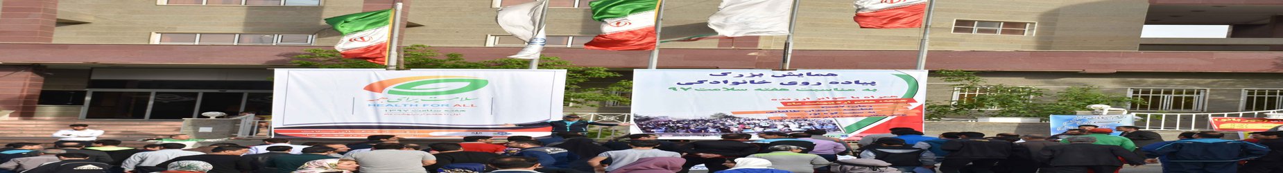 در اخرین روز از هفته ی سلامت