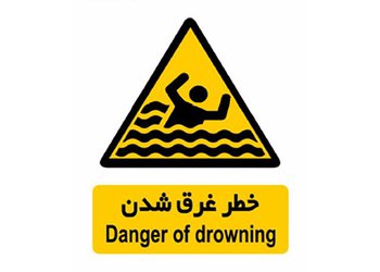 کارشناس مرکز بهداشت شهرستان بوشهر:
غرق‌شدگی سومین علت مرگ‌های ناشی از حوادث است/ اصول پیشگیری از غرق‌شدگی