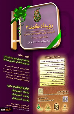 فراخوان رویداد کمند ۳ ویژه کار، مهارت و نوآوری دانشجویان دختران استان تهران