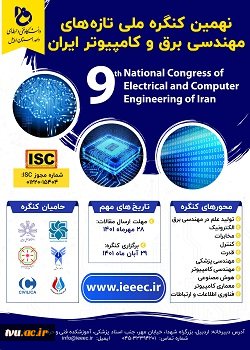 دانشگاه فنی و حرفه‌ای استان اردبیل (آموزشکده دختران فاطمه اردبیل) برگزار میکند: نهمین کنگره ملی تازه‌های مهندسی برق و کامپیوتر ایران