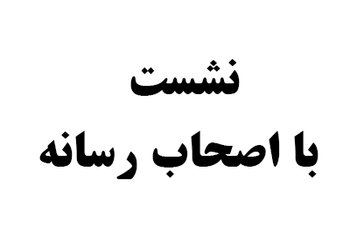 سرپرست شبکه بهداشت و درمان دشتستان:
نقش رسانه‌ها، فعالان اجتماعی و سازمان‌های مردم‌نهاد در نهادینه شدن فرهنگ خودمراقبتی باید پررنگ‌تر شود
