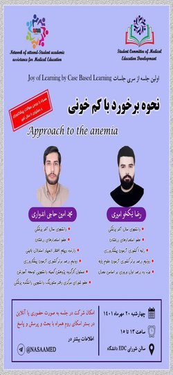 برگزاری نخستین جلسه CBL توسط EDC دانشجویی دانشگاه علوم پزشکی بابل