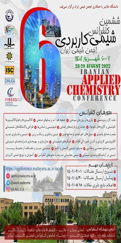انتشار مقالات ششمین کنفرانس شیمی کاربردی انجمن شیمی ایران