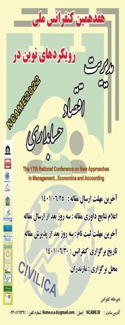 انتشار مقالات هفدهمین کنفرانس ملی رویکردهای نوین در مدیریت، اقتصاد و حسابداری