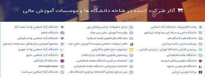 سایت دانشگاه آذرآبادگان جزو ۵ سایت برتر دانشگاهی شد.