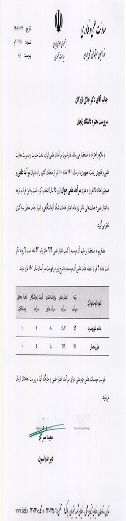 اعضای هیات علمی دانشگاه زنجان در فهرست سرآمدان علمی