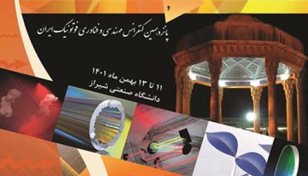 بیست و نهمین کنفرانس اپتیک و فوتونیک ایران