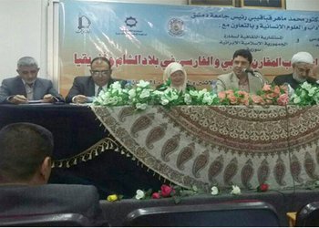 برگزاری چهارمین همایش بین المللی ادبیات تطبیقی فارسی و عربی در دانشگاه دمشق با همکاری دانشگاه فردوسی مشهد