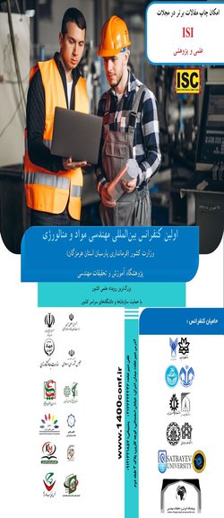 انتشار مقالات اولین کنفرانس بین المللی مهندسی مواد و متالورژی