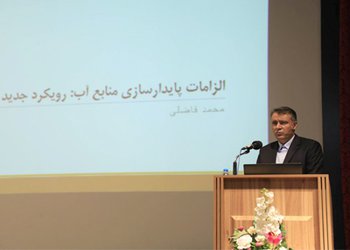 برگزاری سخنرانی تحت عنوان الزامات پایدارسازی منابع اب، رویکردی جدید در دانشگاه فردوسی مشهد 