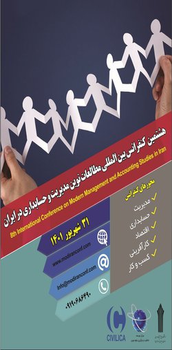 انتشار مقالات هشتمین کنفرانس بین المللی مطالعات نوین مدیریت و حسابداری در ایران