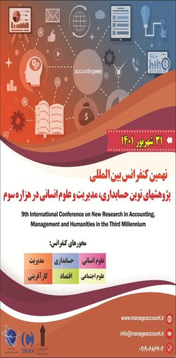 انتشار مقالات نهمین کنفرانس بین المللی پژوهشهای نوین حسابداری، مدیریت و علوم انسانی در هزاره سوم