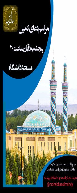 مراسم دعای کمیل