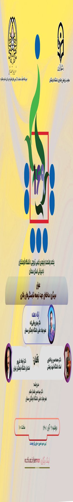 یکصد و شصت و نهمین کرسی علمی ترویجی