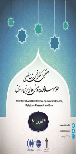 انتشار مقالات هفتمین کنفرانس بین المللی علوم اسلامی، پژوهش های دینی و حقوق