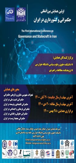 انتشار مقالات اولین همایش بین المللی حکمرانی و کشورداری در ایران