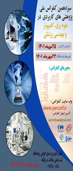 انتشار مقالات سیزدهمین کنفرانس ملی پژوهش های کاربردی در علوم برق و کامپیوتر و مهندسی پزشکی