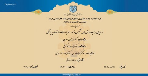 ارزیابی و بهبود روش های تشخیص تومور مغز با استفاده از تصاویر پزشکی