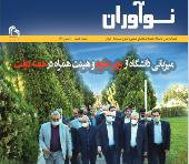 فصلنامه خبری دانشگاه تحصیلات تکمیلی صنعتی و فناوری پیشرفته منتشر شد