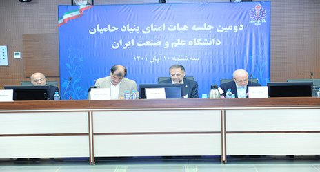 انتخابات بنیاد حامیان دانشگاه علم و صنعت ایران برگزار شد
