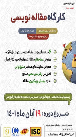 کارگاه مقاله نویسی