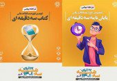 آغاز مرحله نیمه‌نهایی و فینال مسابقات پایان‌نامه و کتاب سه ‌دقیقه‌ای از ۱۶ آبان