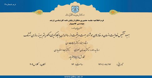 بهبود تشخیص فعالیت انسان در خانه های هوشمند جهت مراقبت از سالمندان با بکارگیری الگوریتم بهینه سازی نهنگ