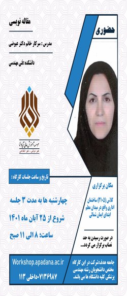 کارگاه مقاله نویسی