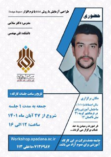 طراحی آزمایش با روش RSM با نرم افزار Design Expert