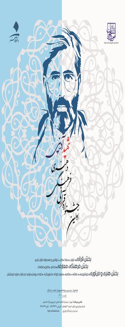 ثبت نام اولین جشنواره قرآنی فرهنگی و هنری شهید آوینی آغاز شد
