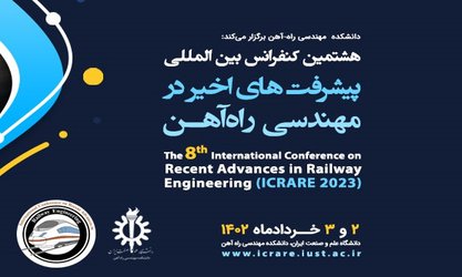 هشتمین کنفرانس بین المللی پیشرفت های اخیر در مهندسی راه آهن
