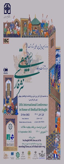 انتشار مقالات دوازدهمین همایش بین المللی بزرگداشت ابوالفضل بیهقی(۱۴۰۱)
