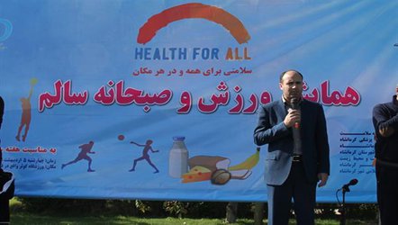 همایش ورزش و صبحانه سالم برگزار شد