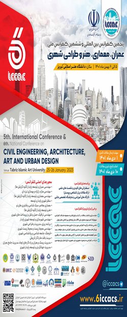 پنجمین کنفرانس بین المللی و ششمین کنفرانس ملی عمران، معماری، هنر و طراحی شهری