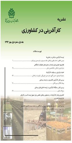 مقالات مطالعات کارآفرینی و توسعه پایدار کشاورزی، دوره ۹، شماره ۳ منتشر شد