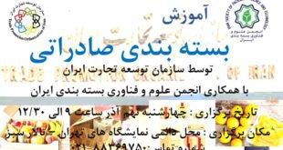 همکاری انجمن علوم و فناوری بسته بندی ایران با برنامه میدون