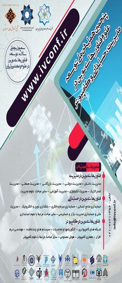 انتشار مقالات پنجمین همایش ملی توسعه علوم فناوریهای نوین در مدیریت، حسابداری و کامپیوتر